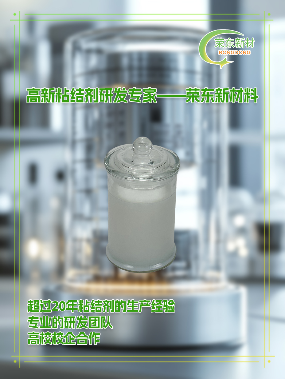 可代替瑞翁900B隔膜粘结剂批发案例