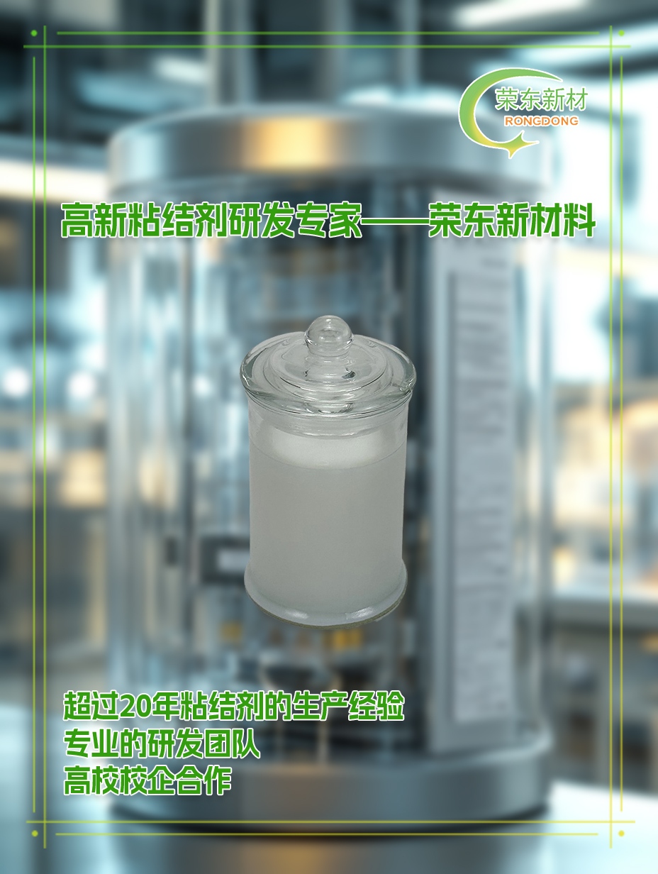 荣东新材料批发可国产替代高瑞GR4018501隔膜涂覆粘结剂案例