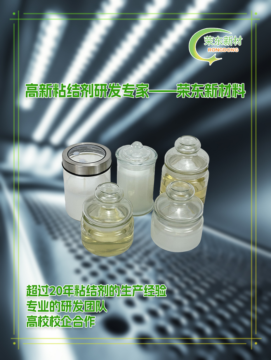 荣东新材料直销可代换瑞翁900B8501锂电池隔膜水性粘结剂案例